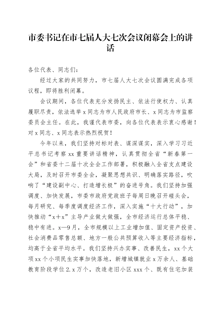 在2025年全县加强退出领导岗位职级干部管理工作推进会上的讲话_第1页