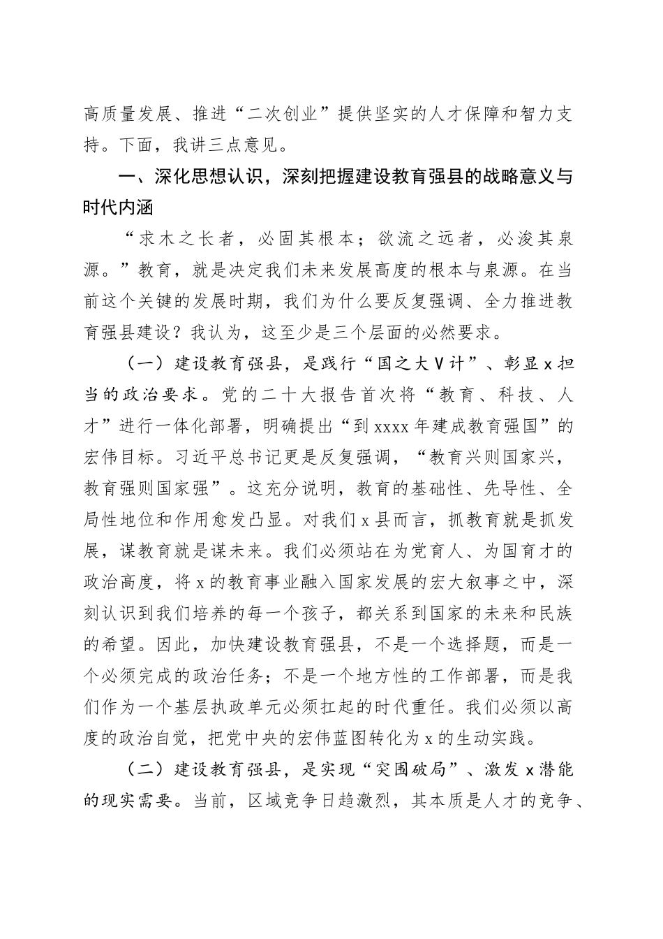 在2025年全县教育工作者座谈会上的讲话_第2页