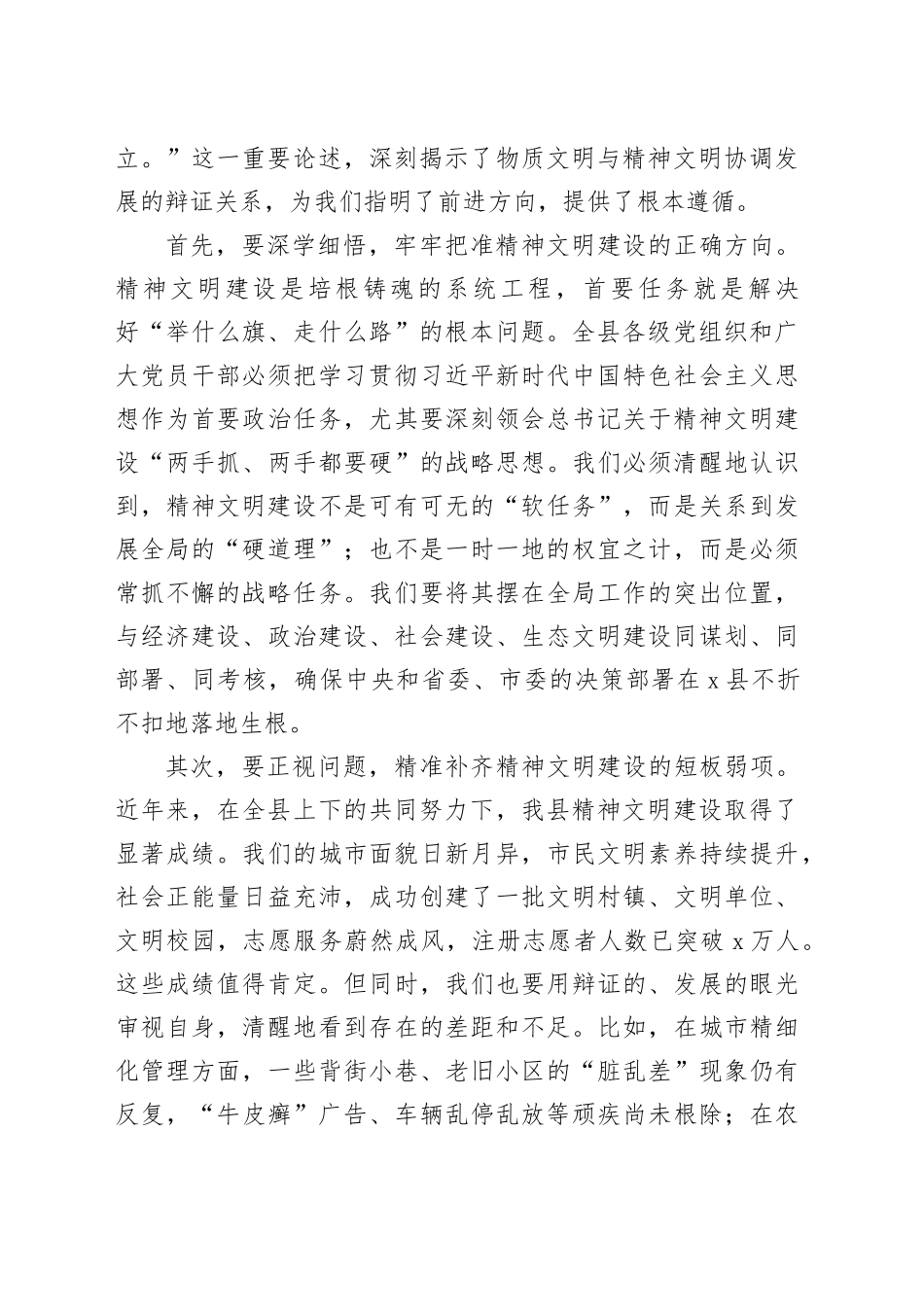在2025年全县精神文明建设工作会议上的讲话_第2页