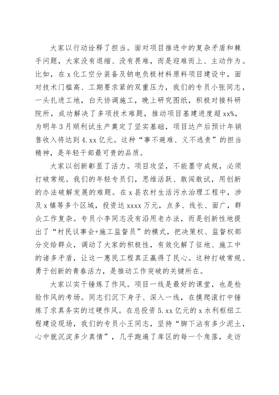 在2025年全县年轻干部“项目攻坚专员”座谈会上的讲话_第2页