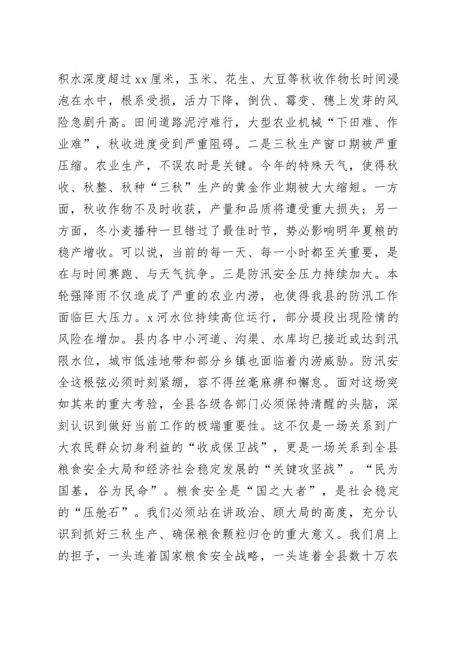 在2025年全县农田排涝暨三秋生产工作调度会议上的讲话_第2页