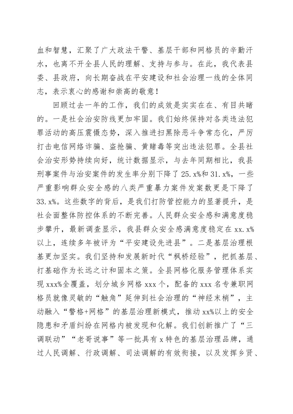 在2025年全县平安建设暨社会治理工作会议上的讲话_第2页