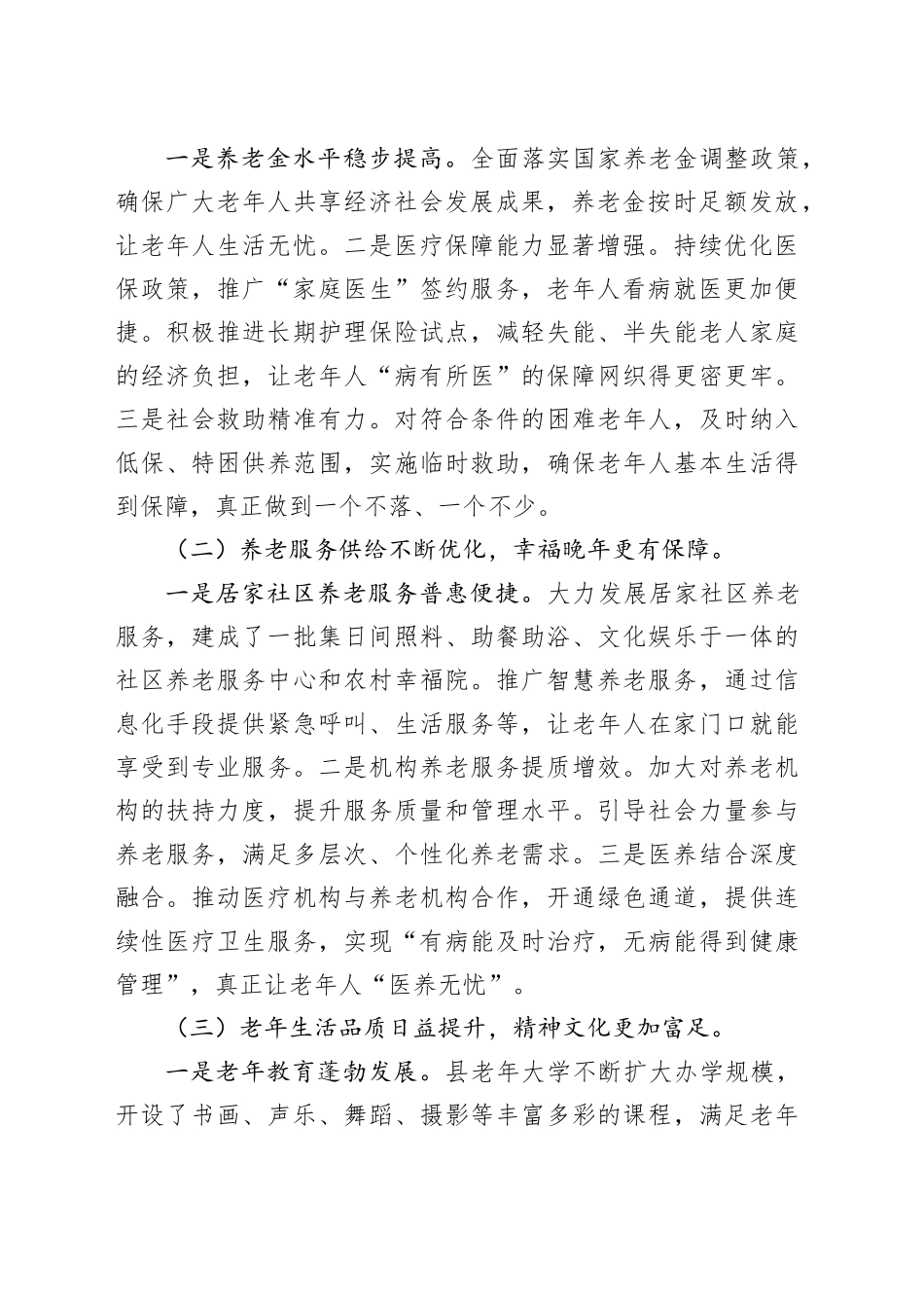 在2025年全县重阳节茶话会上的讲话_第2页