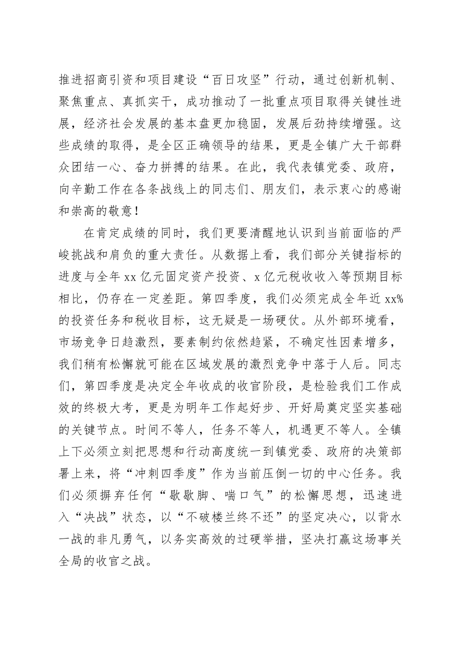 在2025年全镇“冲刺四季度、夺取全年胜”会议上的讲话_第2页