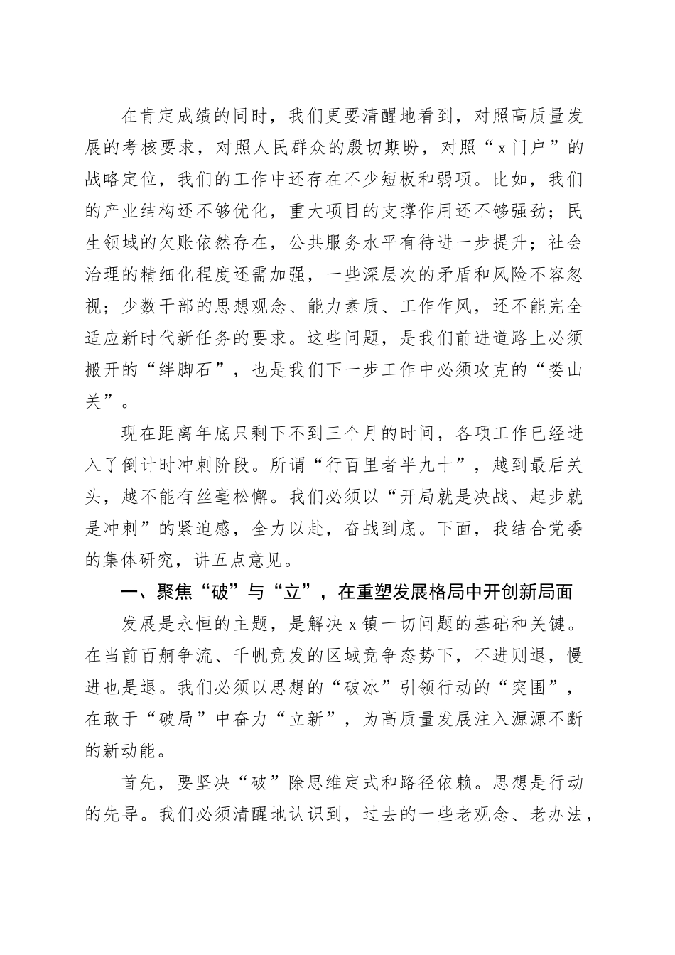 在2025年全镇“奋战全年度、谋划来年度”动员部署会上的讲话20251027_第2页