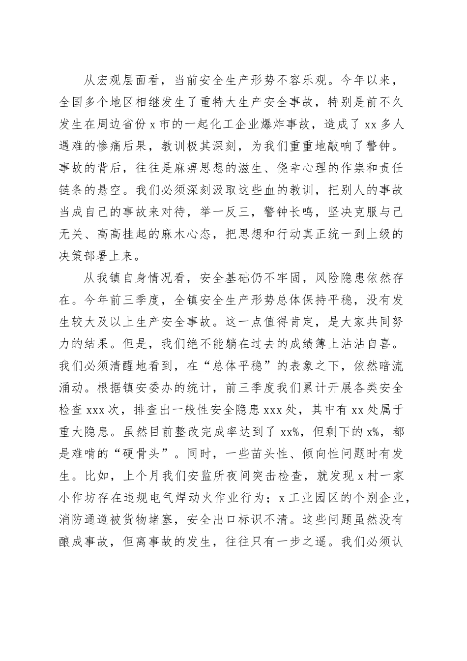 在2025年全镇安全生产领域风险隐患集中排查整治行动动员部署会上的讲话_第2页