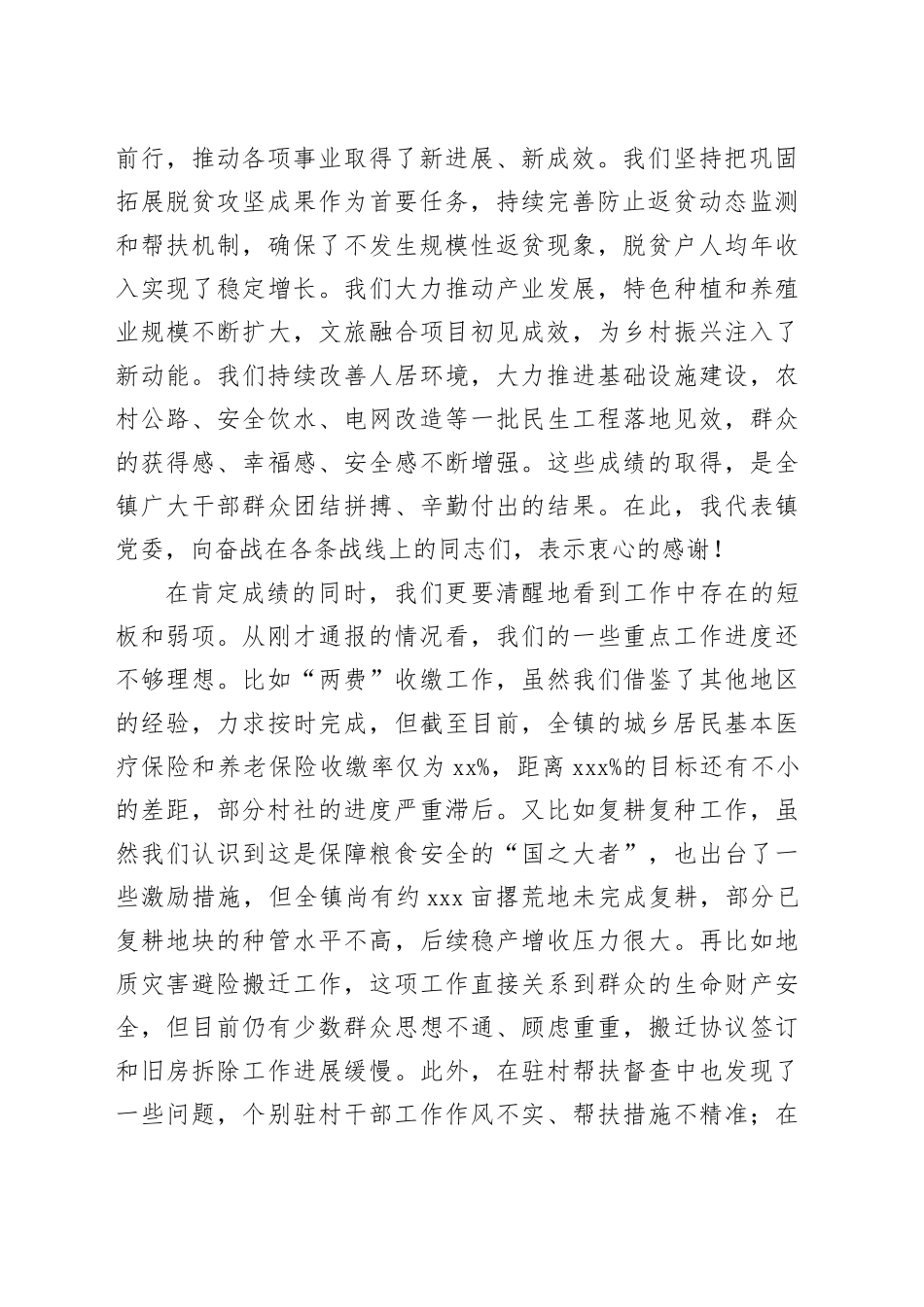 在2025年全镇当前重点工作暨第四季度基层党建工作推进会上的讲话稿_第2页