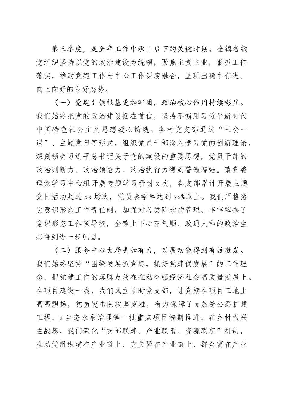 在2025年全镇第三季度党建工作汇报会暨党员精准分类管理工作推进会上的讲话_第2页