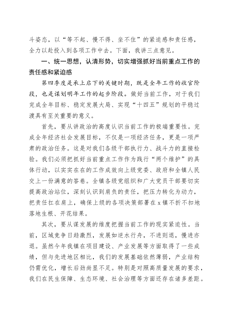 在2025年全镇第四季度当前重点工作推进会上的讲话_第2页