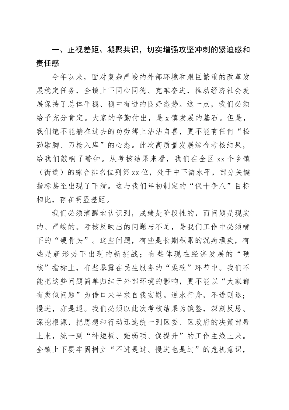 在2025年全镇高质量发展综合考核情况专题分析会上的讲话_第2页