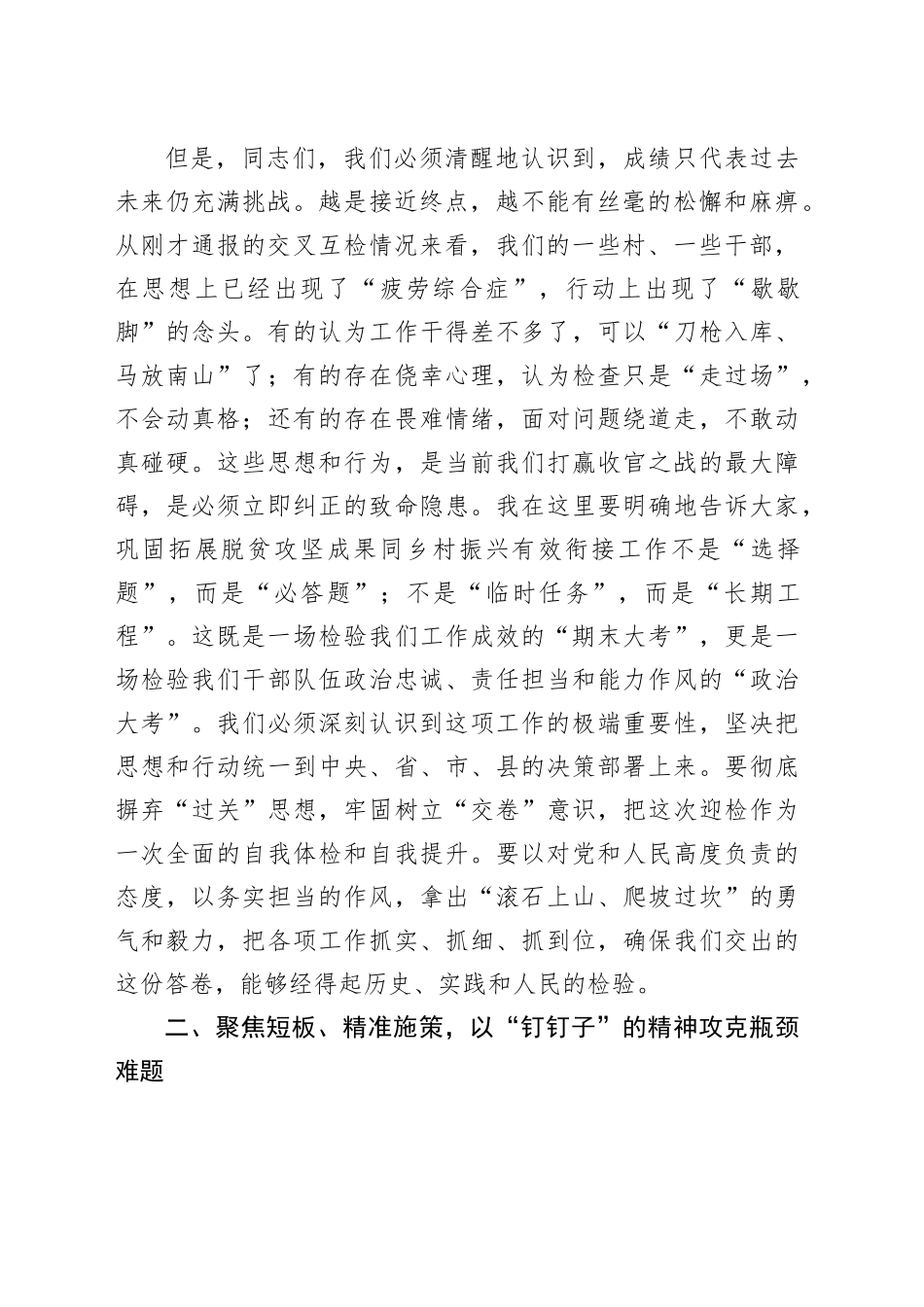 在2025年全镇巩固拓展脱贫攻坚成果同乡村振兴有效衔接工作推进会上的总结讲话_第2页