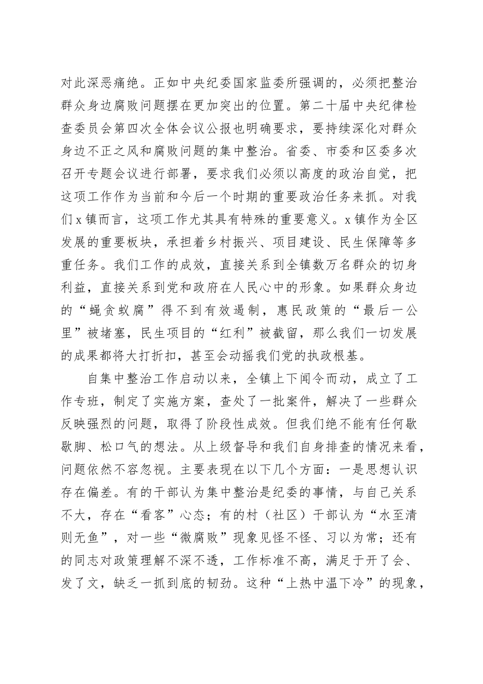 在2025年全镇集中整治群众身边不正之风和腐败问题工作推进会上的讲话_第2页