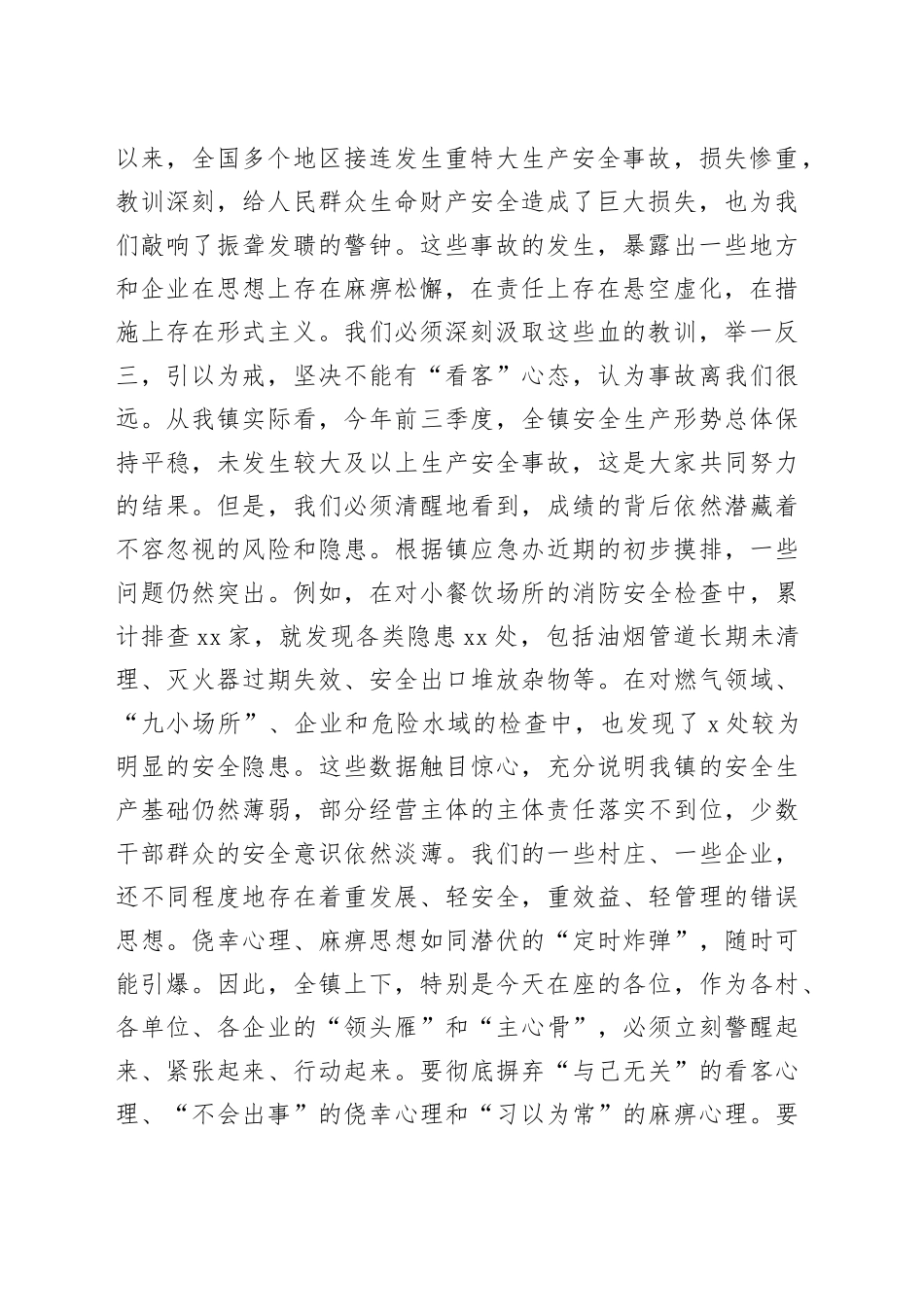 在2025年全镇开展安全生产领域风险隐患集中排查整治专项行动动员部署会上的讲话_第2页