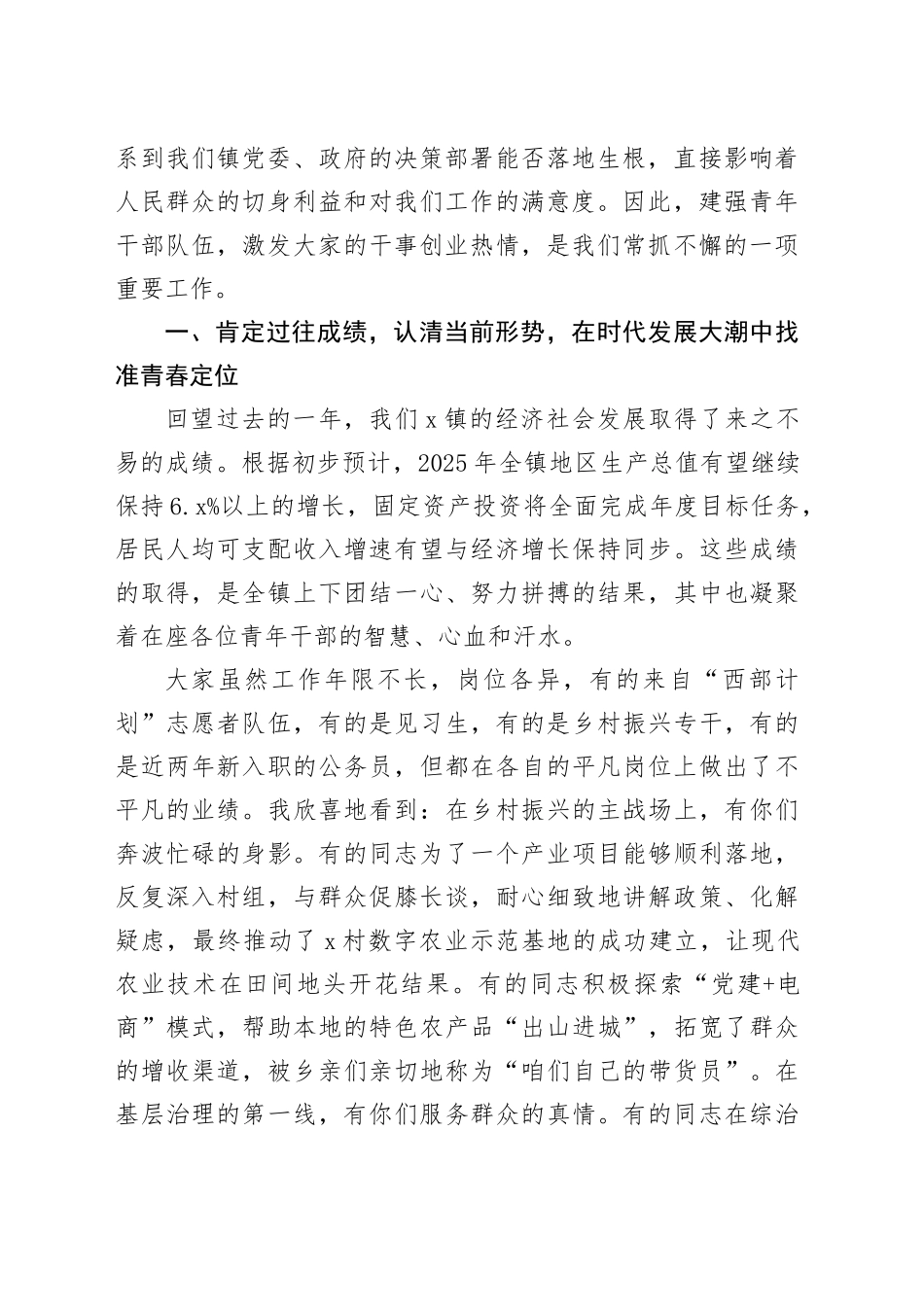 在2025年全镇青年干部座谈会上的讲话提纲_第2页