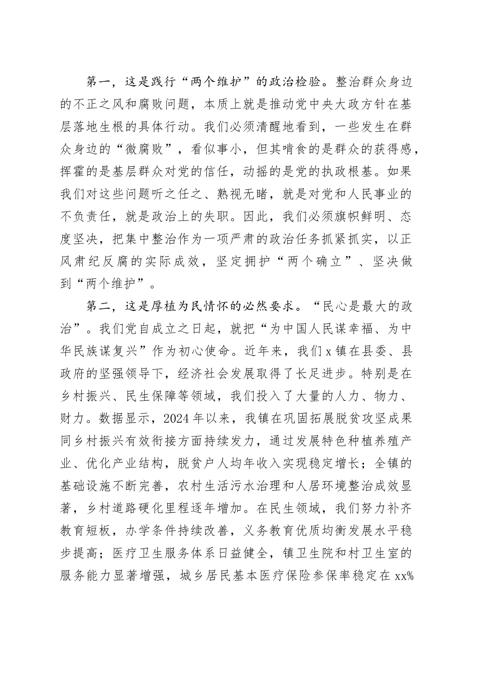 在2025年全镇群众身边不正之风和腐败问题集中整治警示教育大会上的讲话_第2页