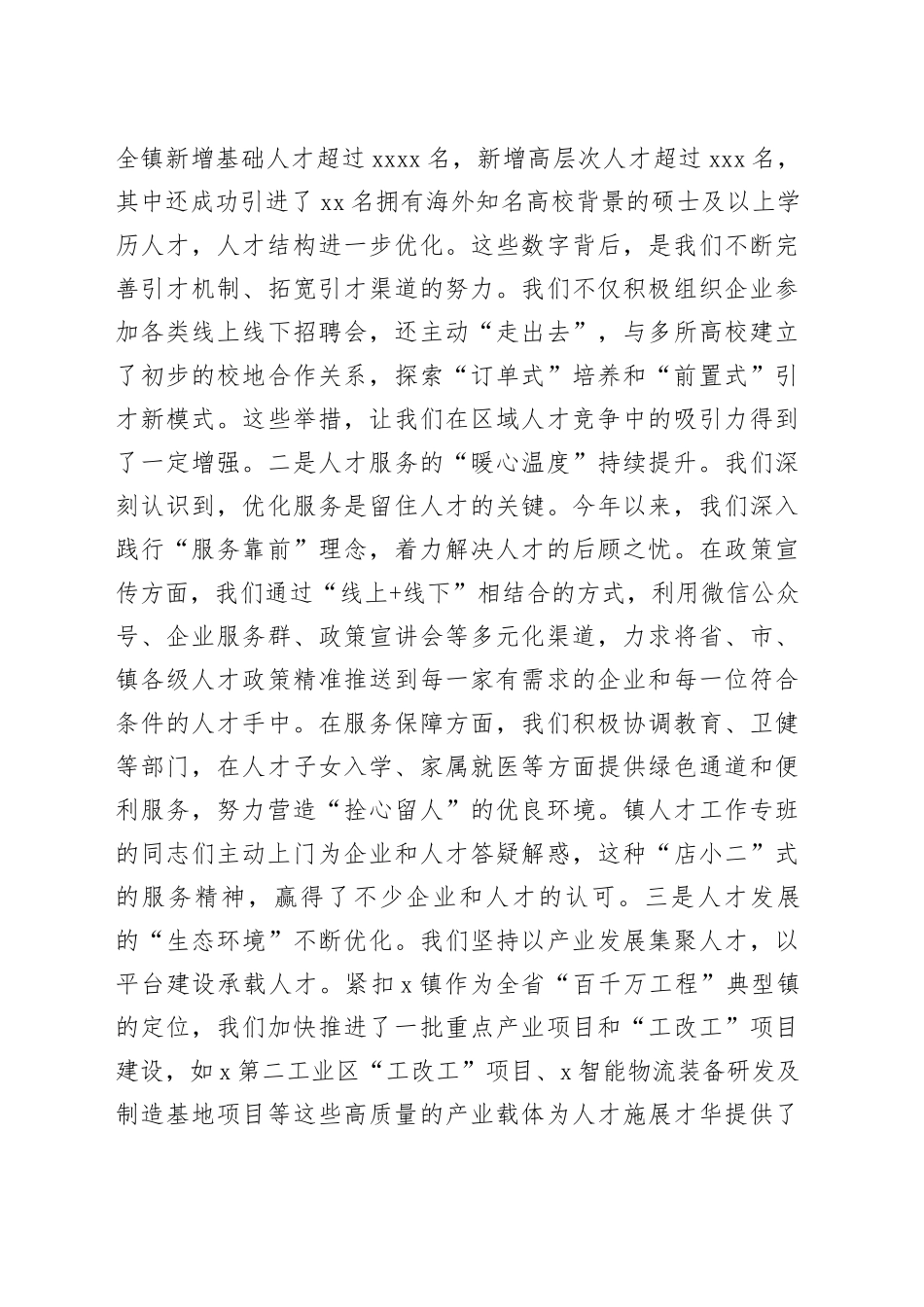 在2025年全镇人才工作推进会议上的讲话_第2页