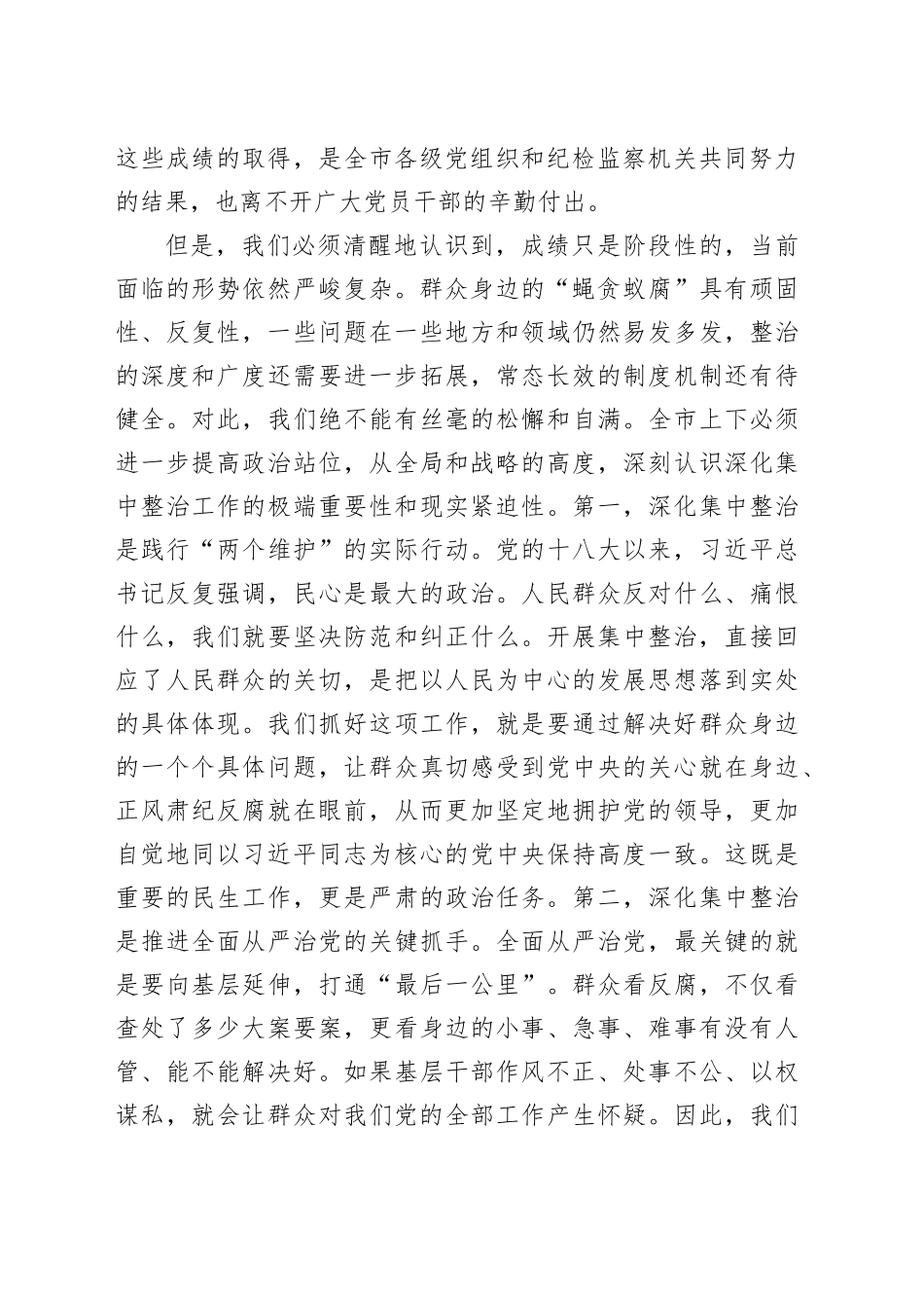 在2025年群众身边不正之风和腐败问题集中整治工作推进会上的讲话_第2页