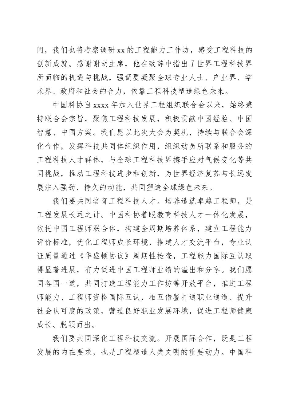 在2025年世界工程组织联合会全体大会开幕式上的致辞_第2页