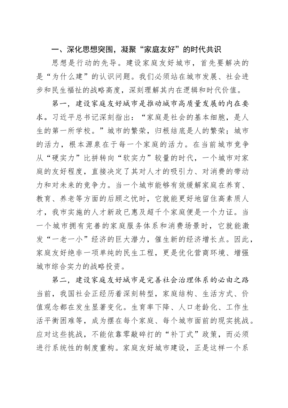 在2025年市妇联家庭友好城市建设专题座谈会上的讲话_第2页