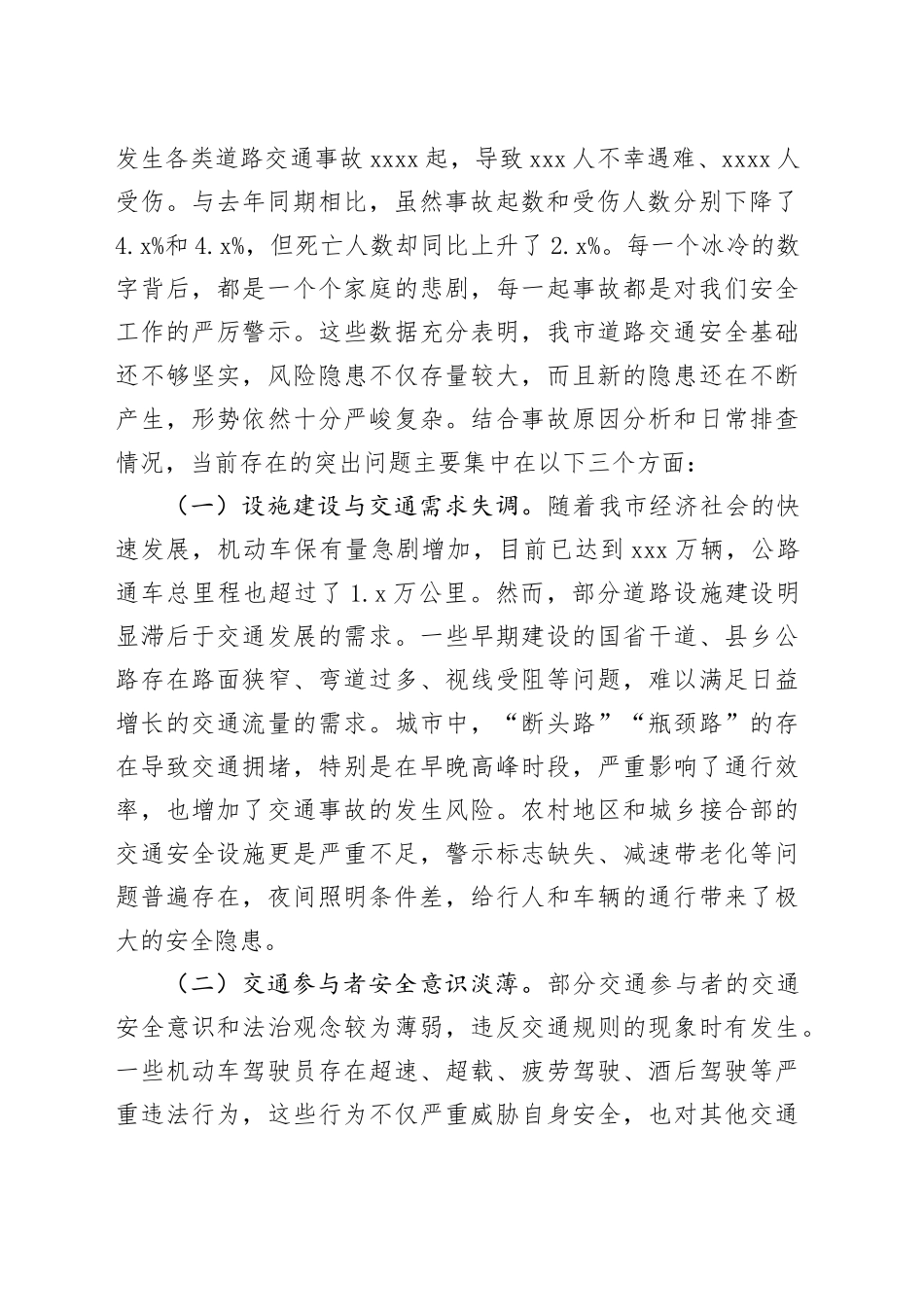 在2025年市交通安全隐患排查整治工作专题会议上的讲话_第2页