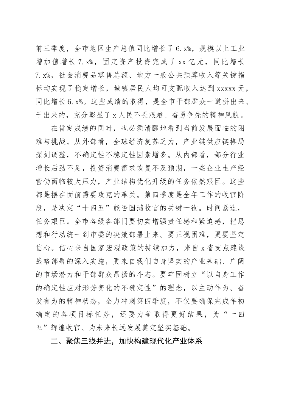 在2025年市委常委会（扩大）会议暨三季度县市区委书记座谈会上的讲话_第2页