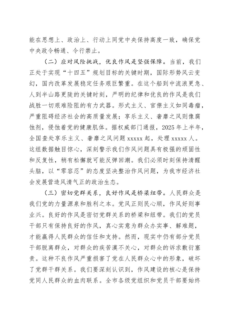 在2025年市委党建、党风廉政建设领导小组会议上的讲话_第2页