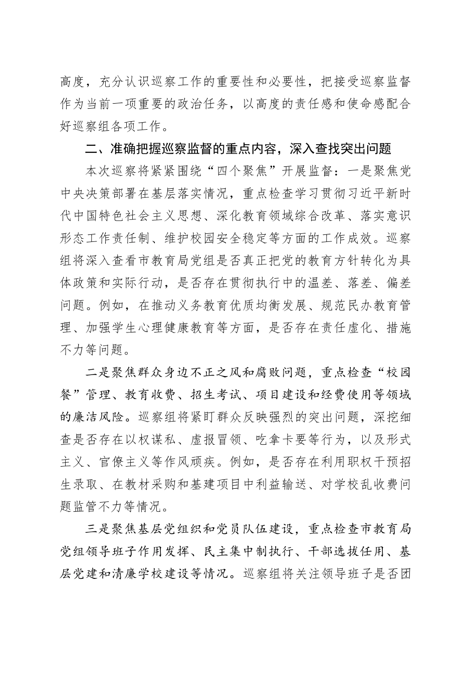 在2025年市委第二巡察组巡察市教育局党组工作动员会上的讲话_第2页
