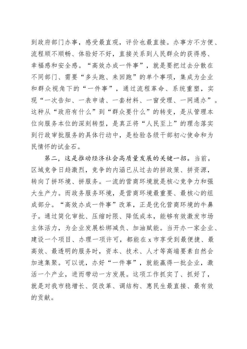 在2025年市行政审批服务局专题会议上的讲话_第2页