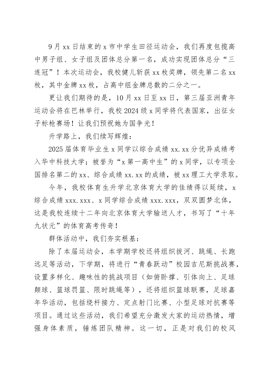 在2025年田径运动会开幕式上的讲话_第2页