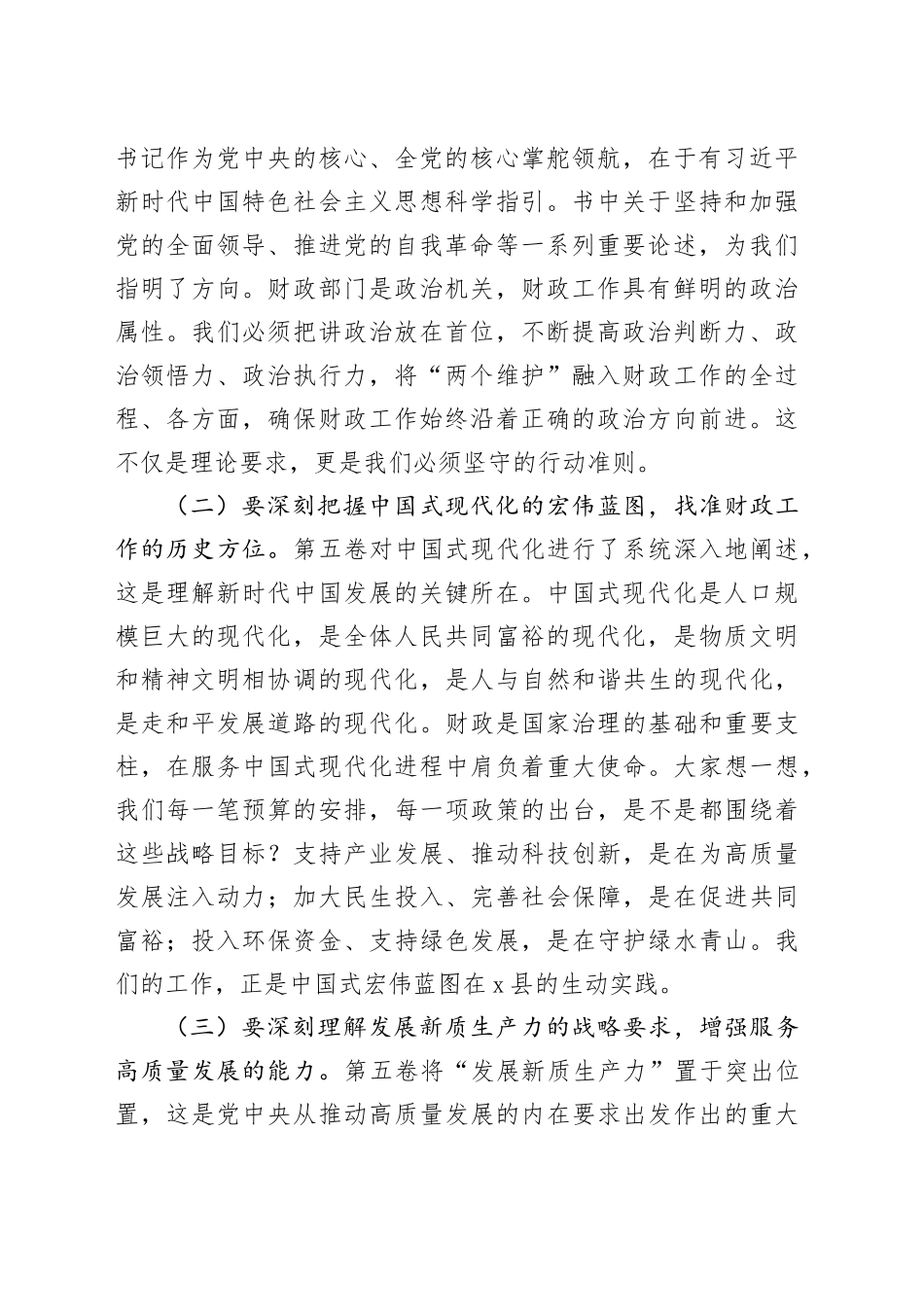 在2025年县财政局学习《习近平谈治国理政》第五卷专题会议上的党课讲稿_第2页