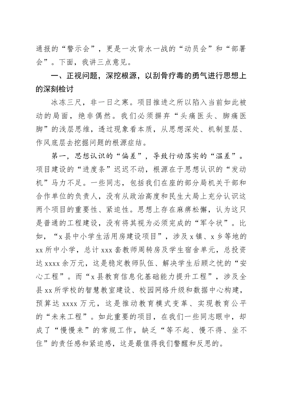 在2025年县教育局项目推进滞后问题整改推进会议上的讲话_第2页