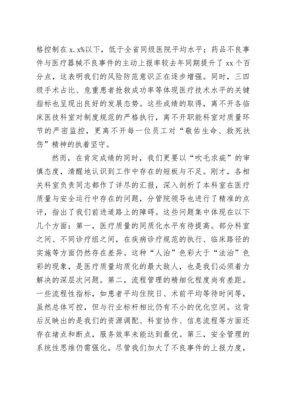 在2025年县人民医院医疗质量与安全管理工作会议上的讲话_第2页