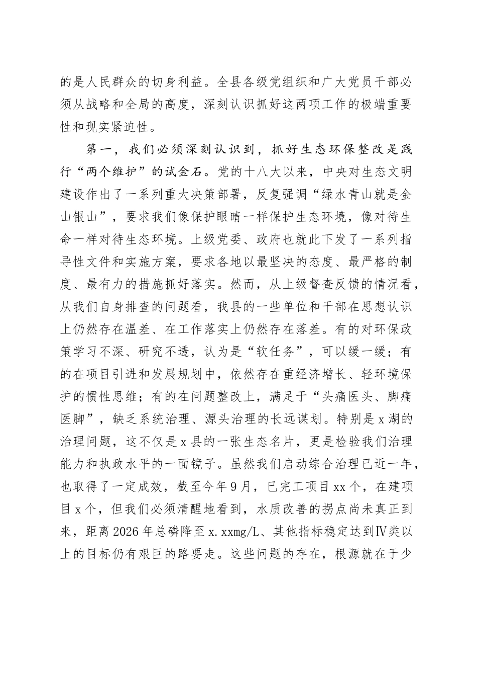 在2025年县委常委会（扩大）会议暨生态环保问题整改会议上的讲话_第2页
