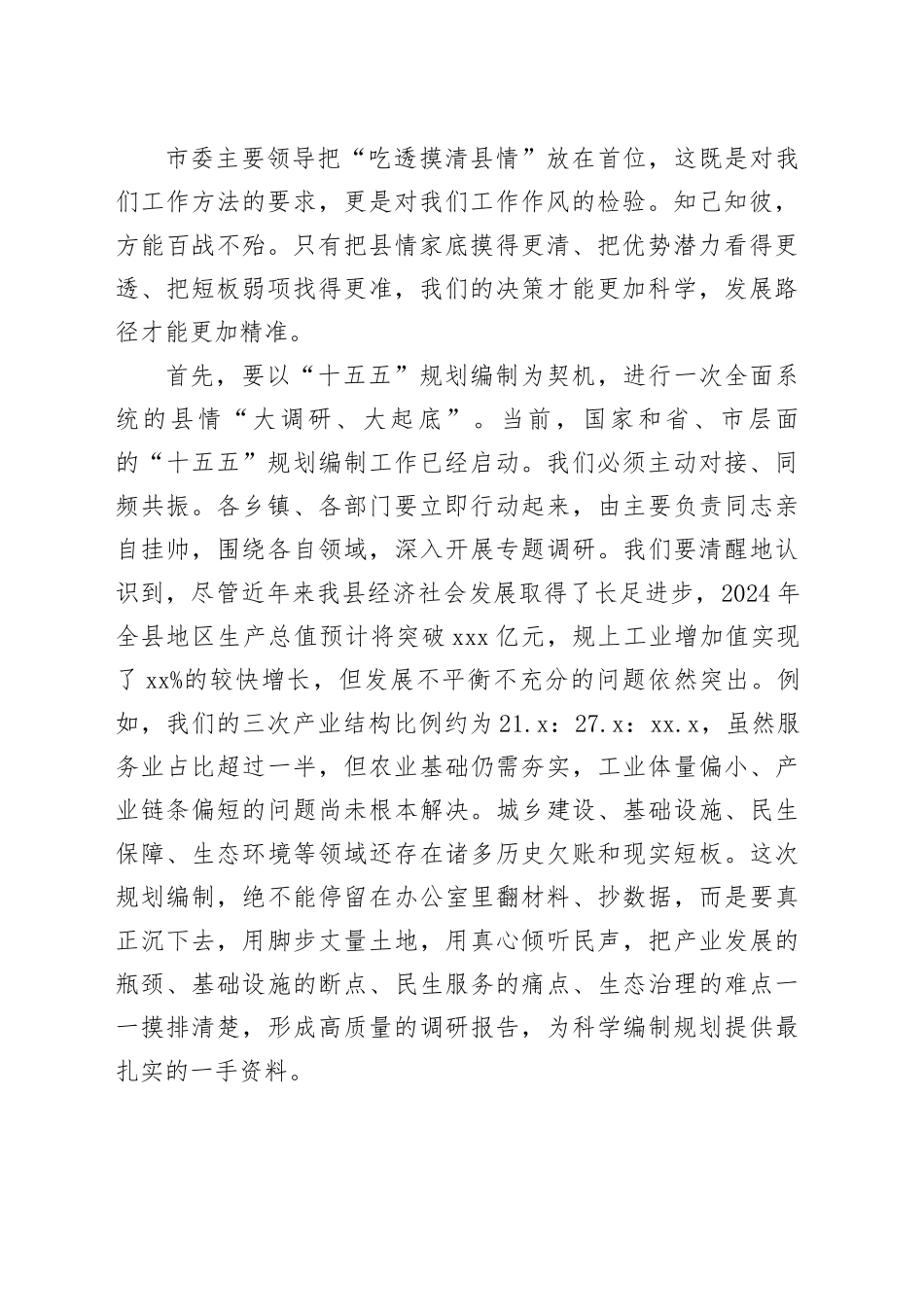 在2025年县委常委会（扩大）会议暨县域经济高质量发展推进会议上的讲话_第2页