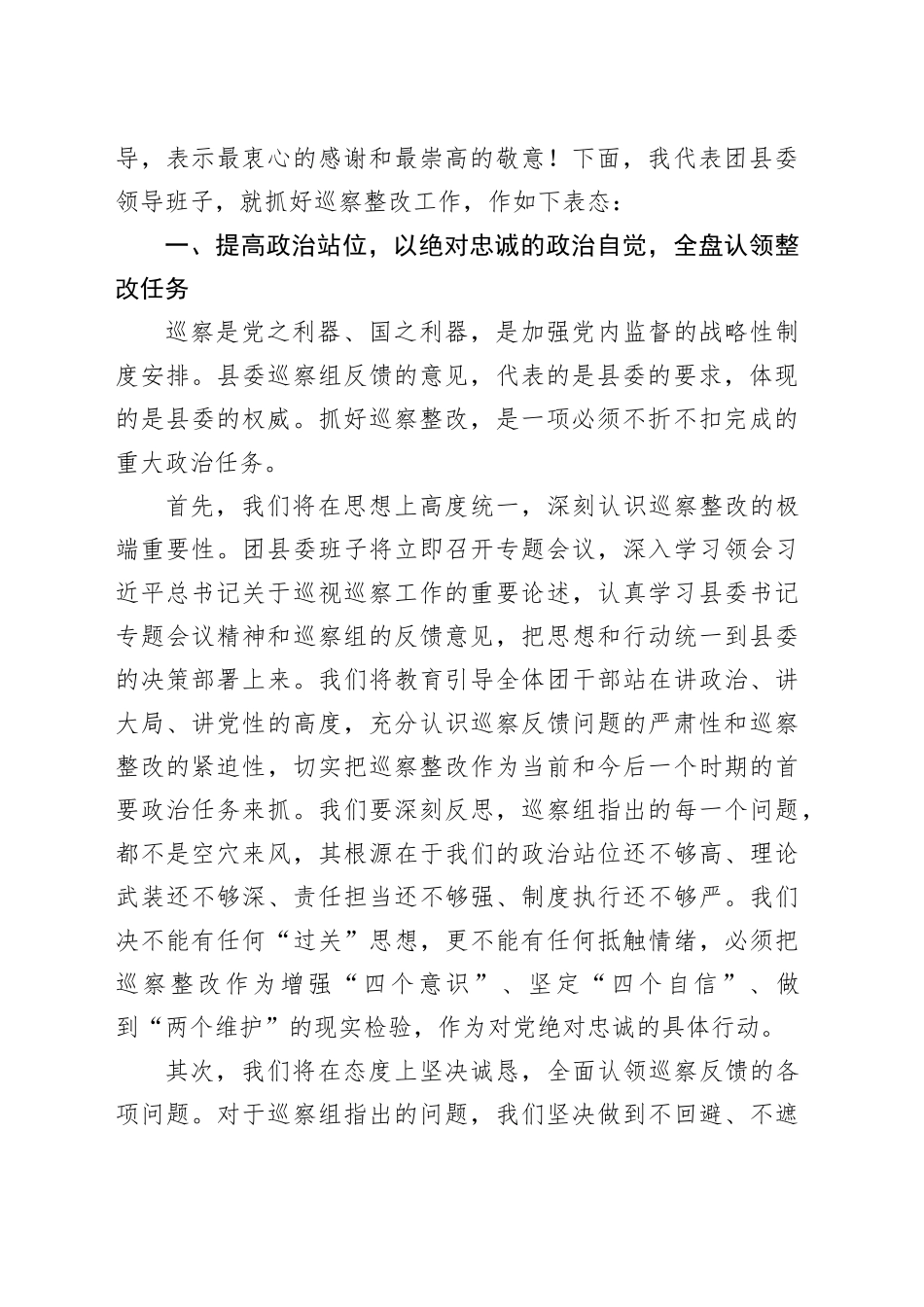在2025年县委第二巡察组巡察团县委情况反馈会议上的表态讲话_第2页