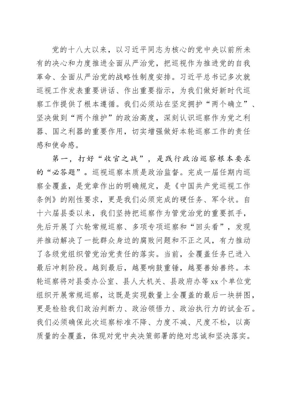 在2025年县委十六届第七轮巡察工作动员部署会上的讲话_第2页