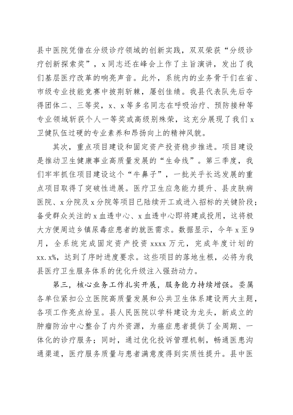 在2025年县卫健委第三季度述职评议工作会议上的讲话_第2页