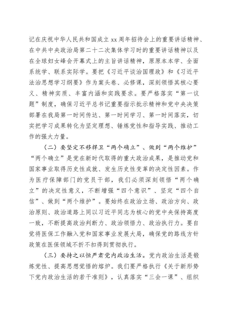 在2025年县医疗保障局基层党建安排部署会议上的讲话_第2页