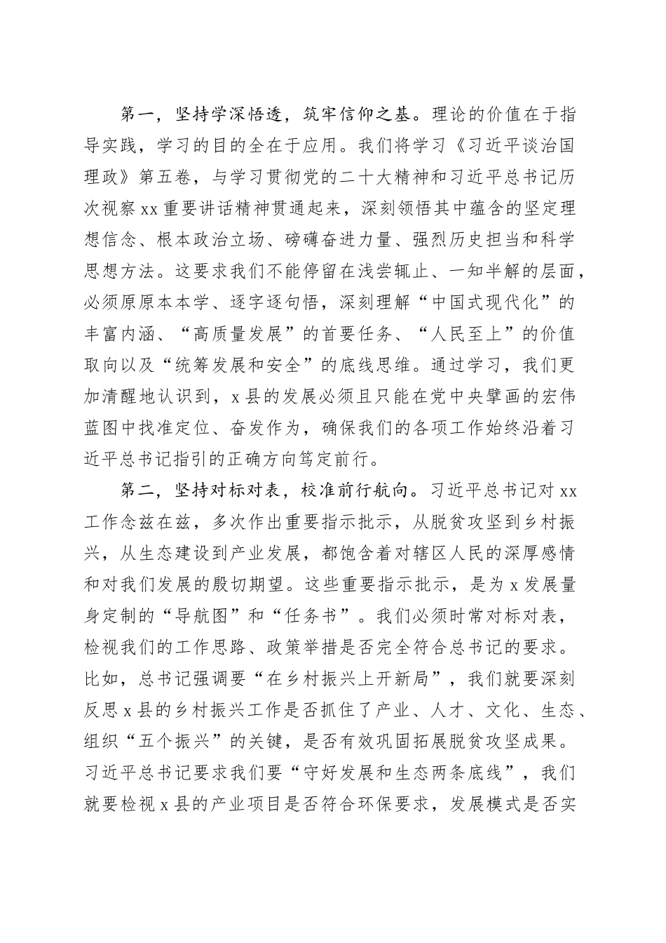 在2025年县政府党组理论学习中心组集中研讨会上的书面发言_第2页