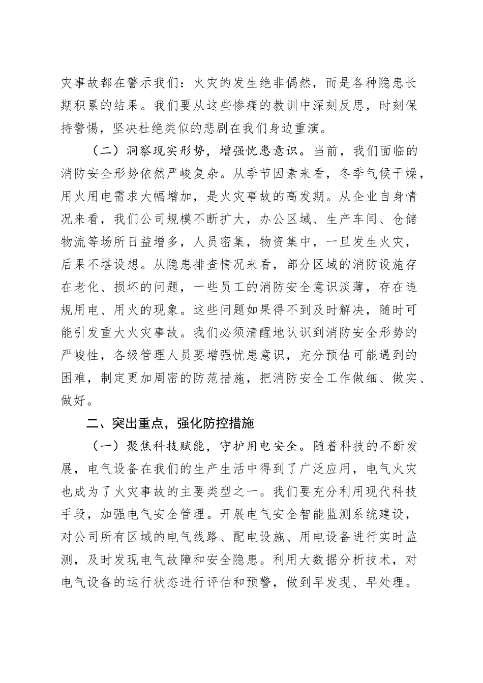 在2025年消防宣传月启动仪式上的讲话_第2页