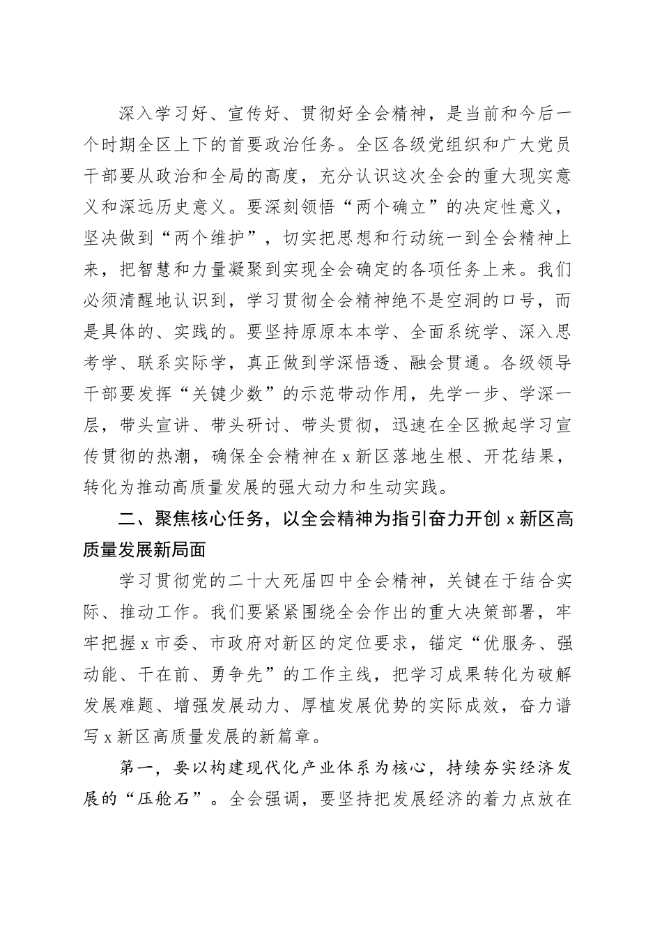 在2025年新区党工委理论学习中心组集体学习研讨会议上的讲话_第2页