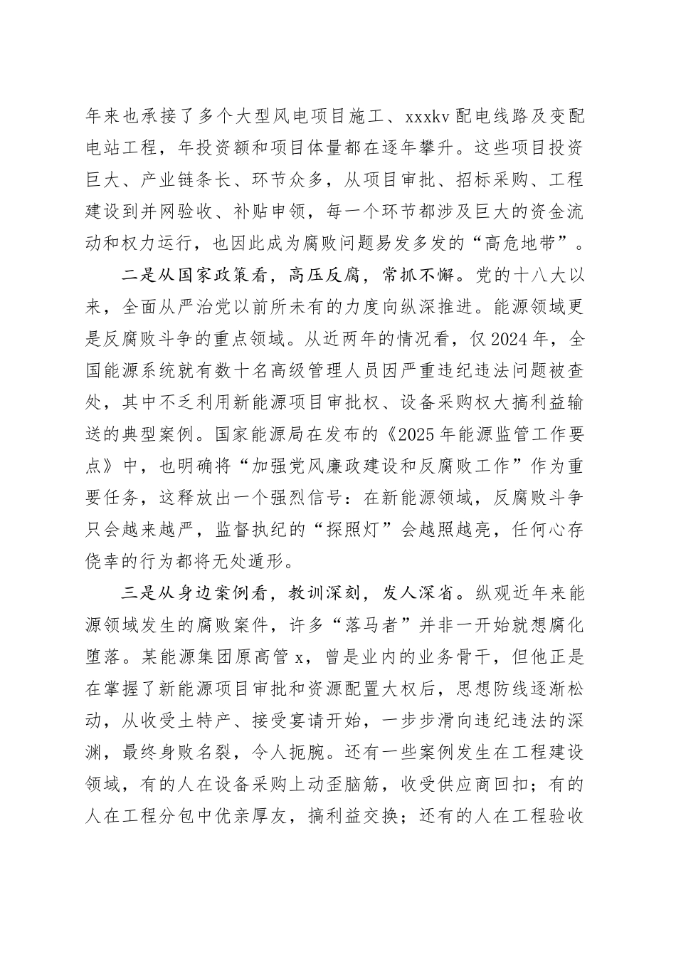 在2025年新员工入职培训班上的廉政教育党课_第2页