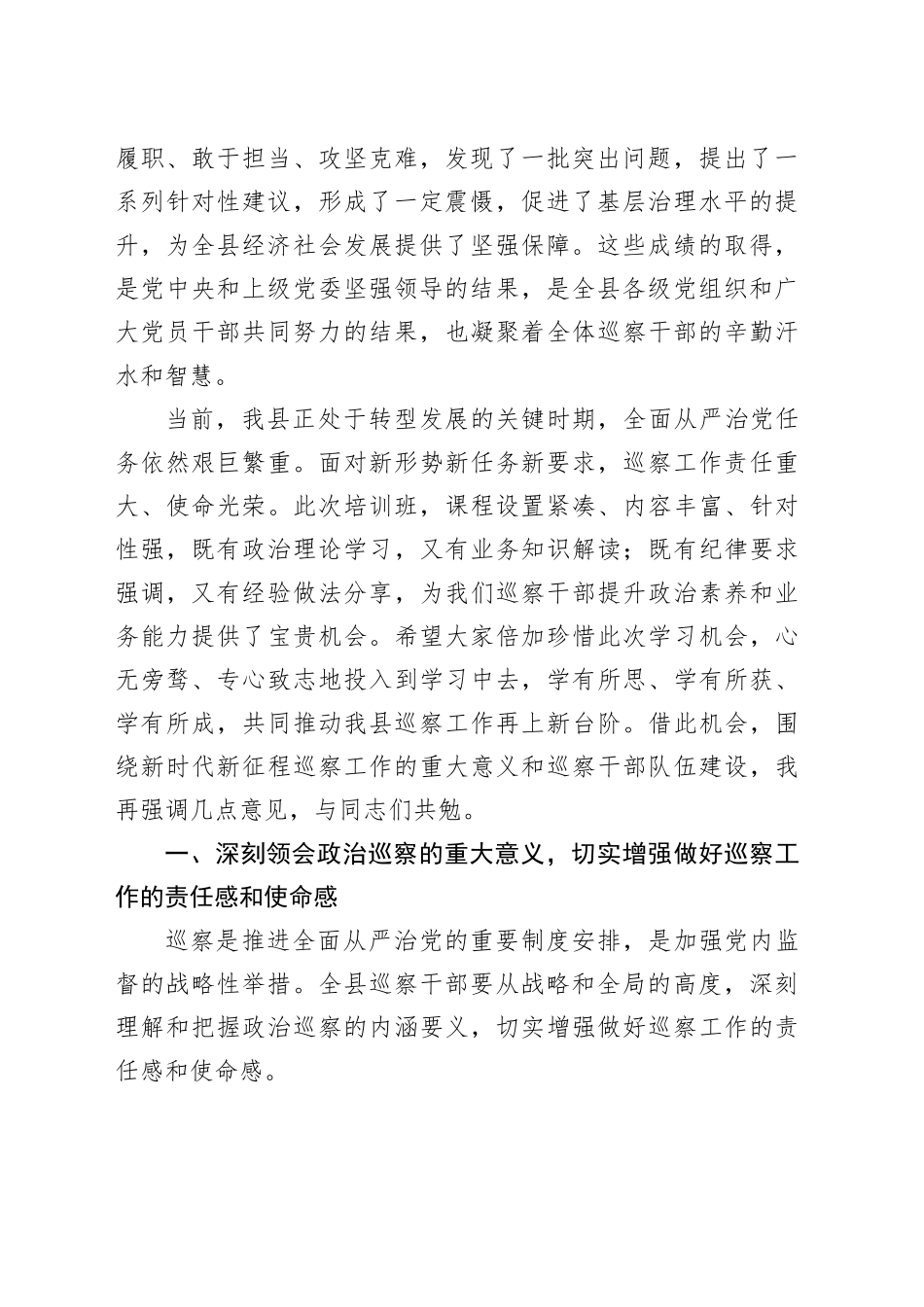 在2025年巡察干部培训班开班式上的讲话_第2页