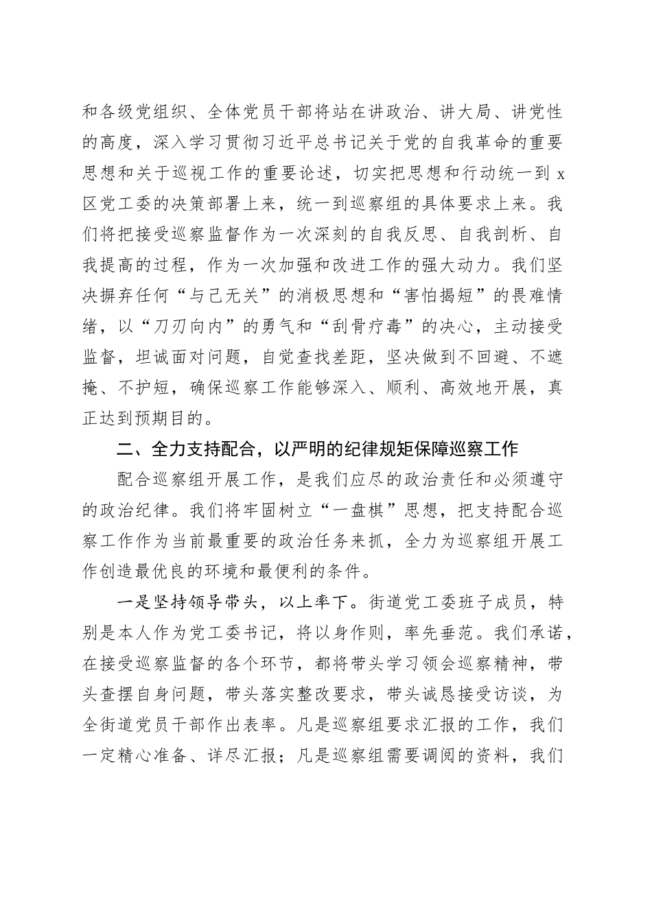 在2025年巡察组入驻街道巡察工作动员部署会上的表态发言_第2页