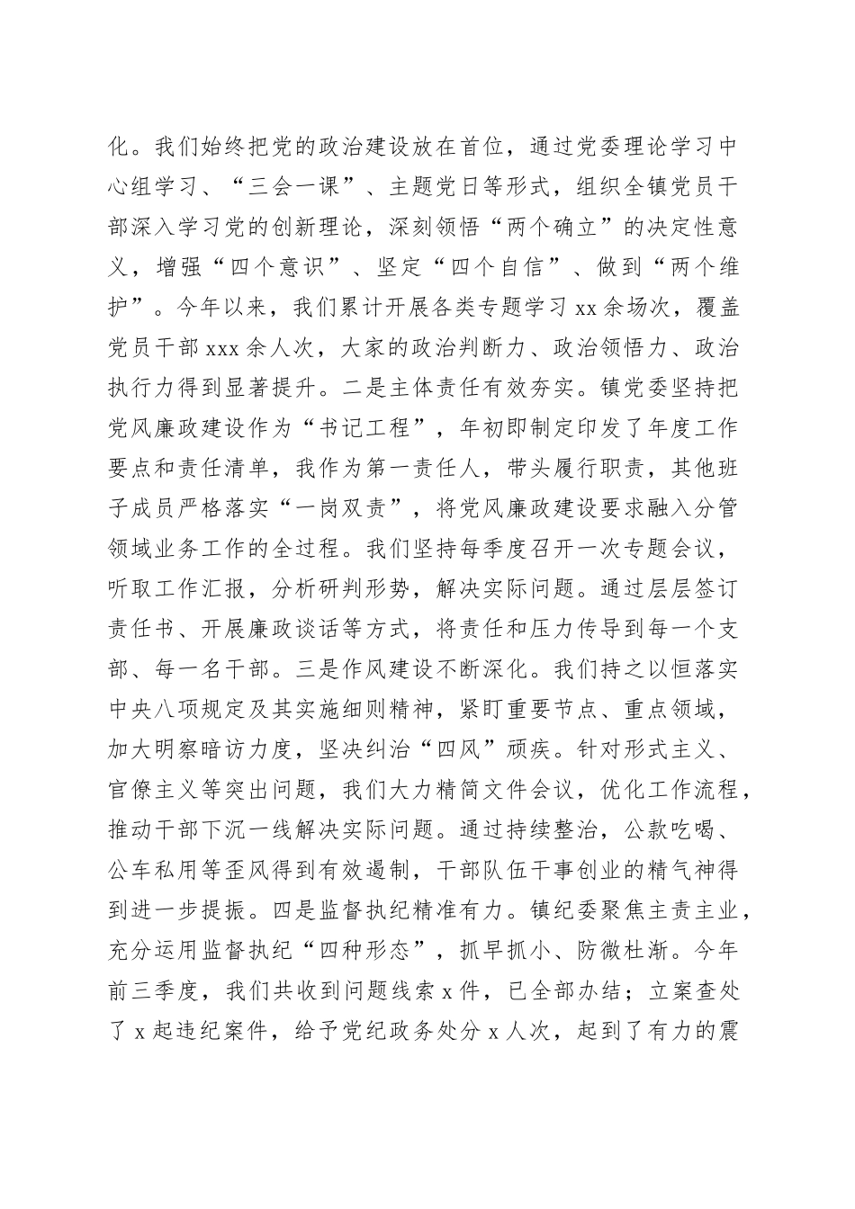 在2025年镇党委（扩大）会议暨党风廉政建设专题研究部署会上的讲话_第2页