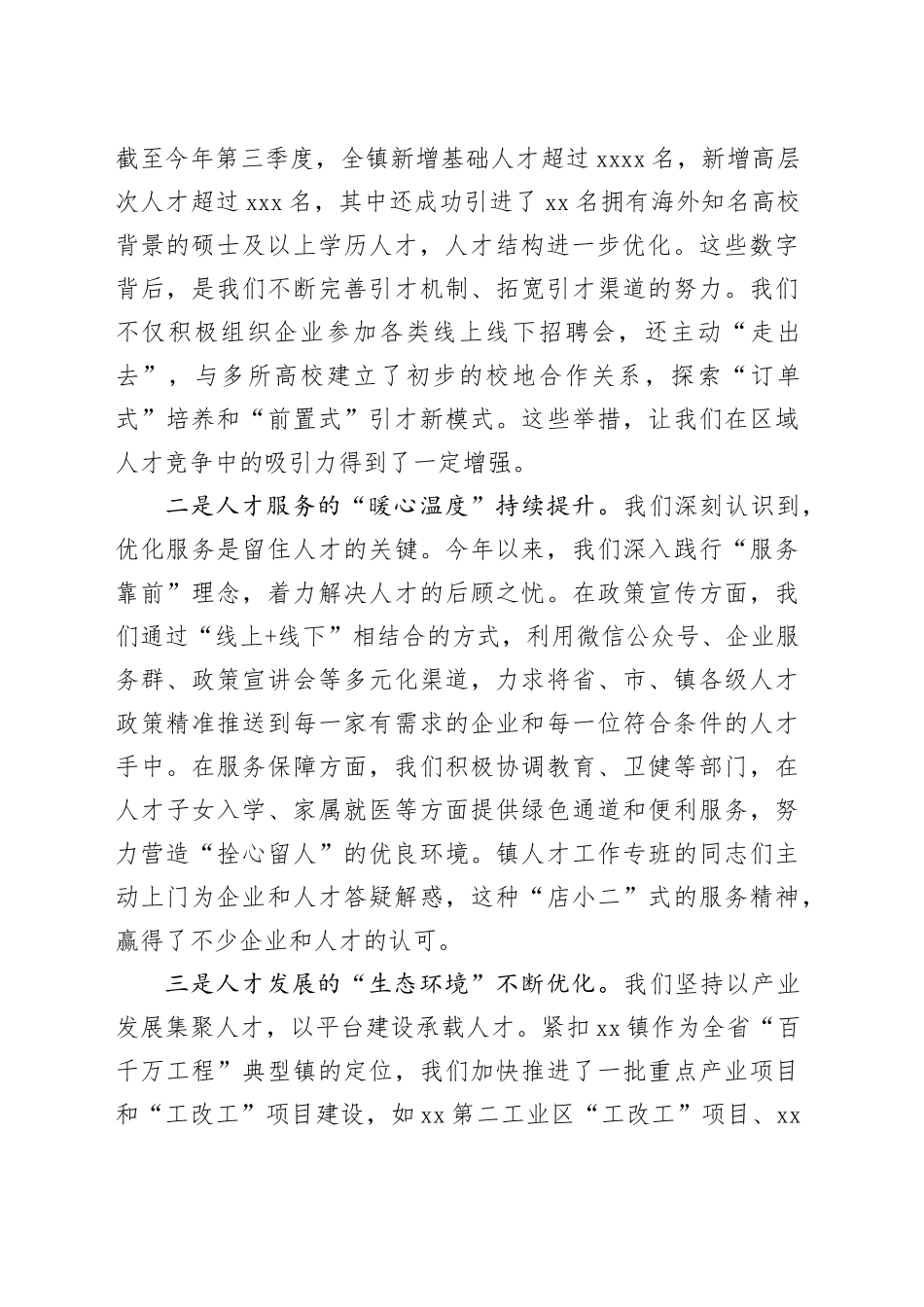 在2025年镇人才工作推进会议上的讲话_第2页