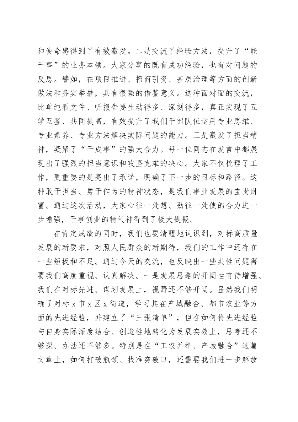 在2025年中层副职讲业务活动上的总结讲话_第2页