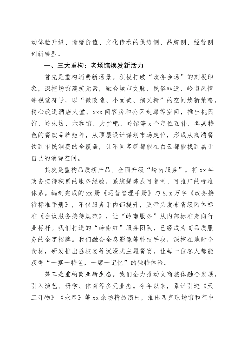 在2025年中国饭店餐饮发展专题会上的讲话_第2页