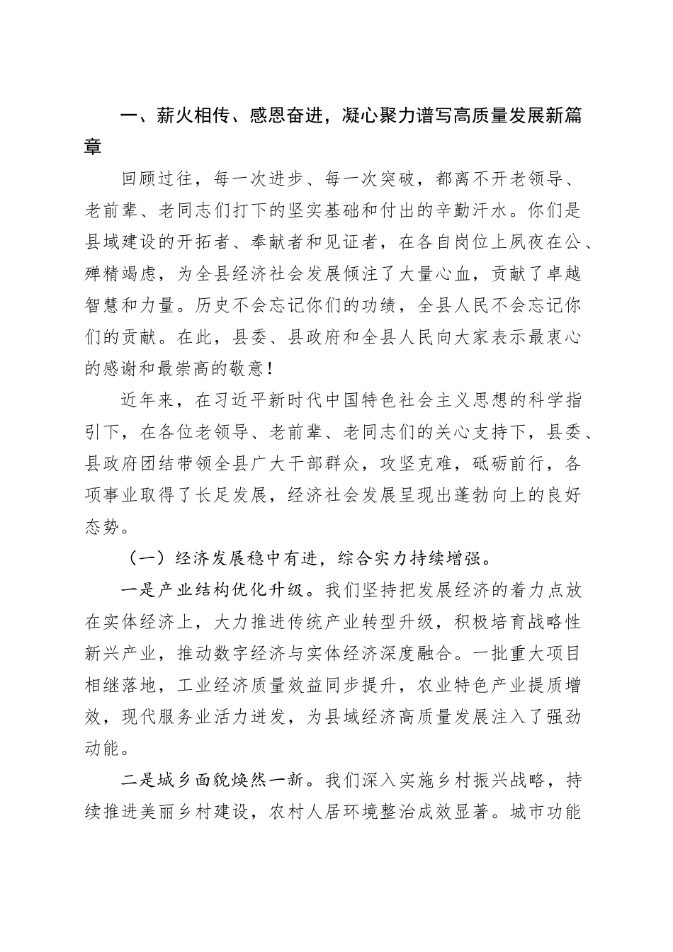 在2025年重阳节离退休老干部座谈会上的讲话_第2页