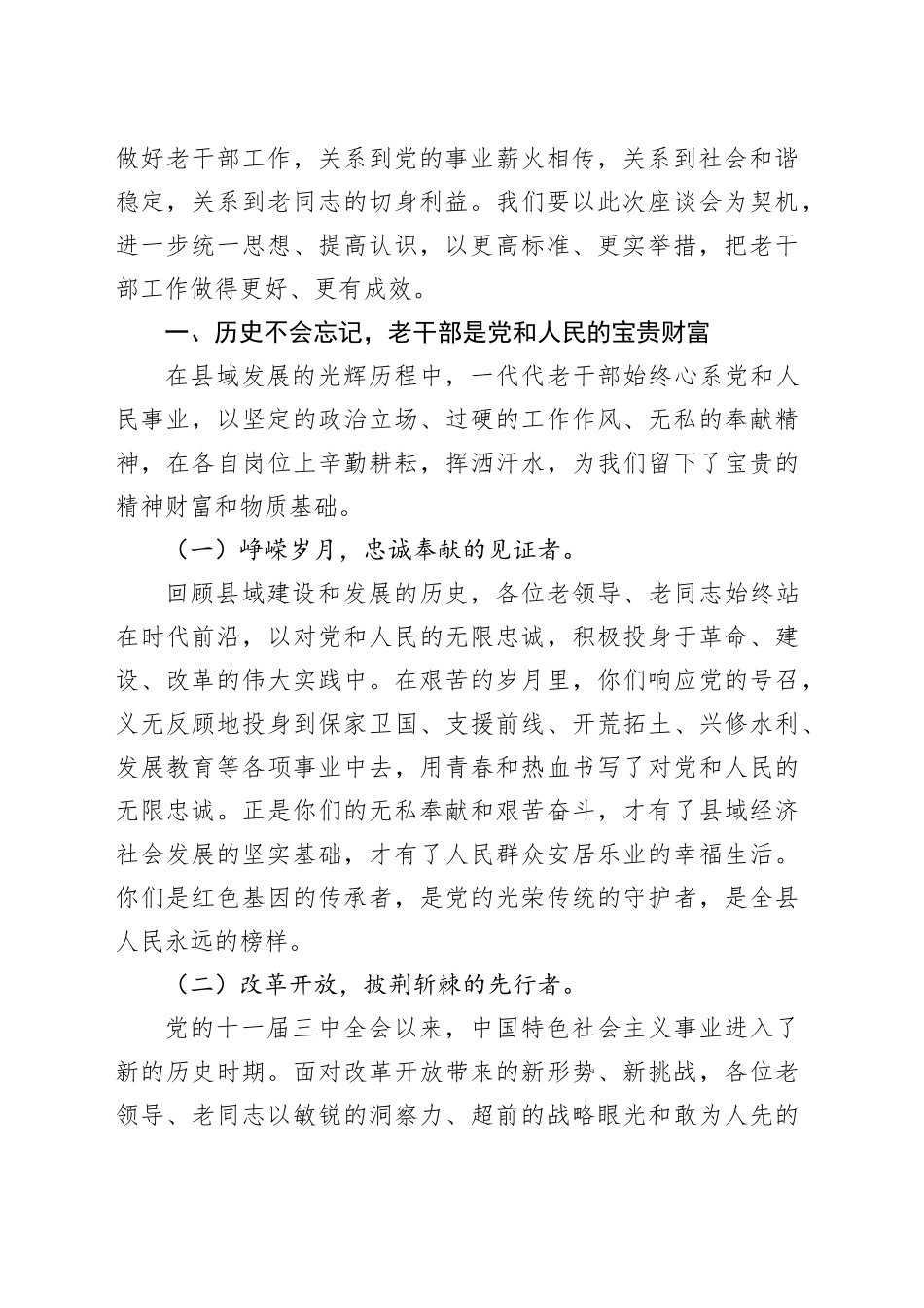 在2025年重阳节离退休老干部座谈会上的讲话20251029_第2页